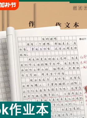 作文本16k小学生专用400格300格作业本牛皮纸作文薄三四五六年级本子大本加厚方初中生数学语文英语统一批发