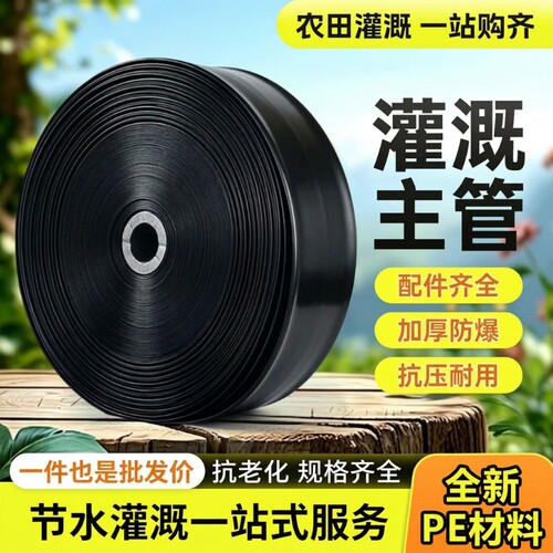 农用灌溉水带主管带软水喷水管