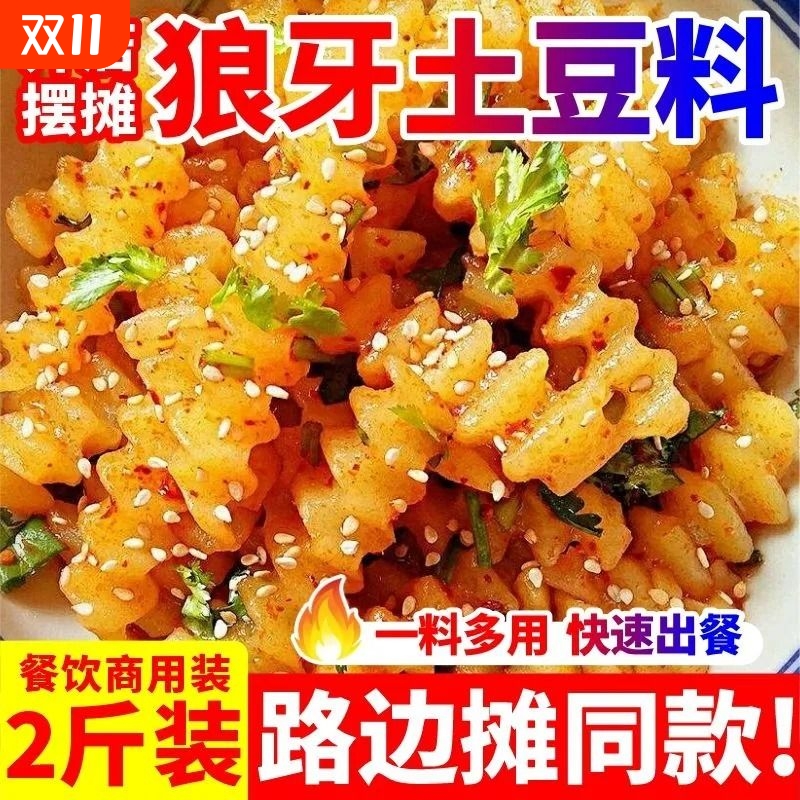 【开店摆摊】四川狼牙土豆调料