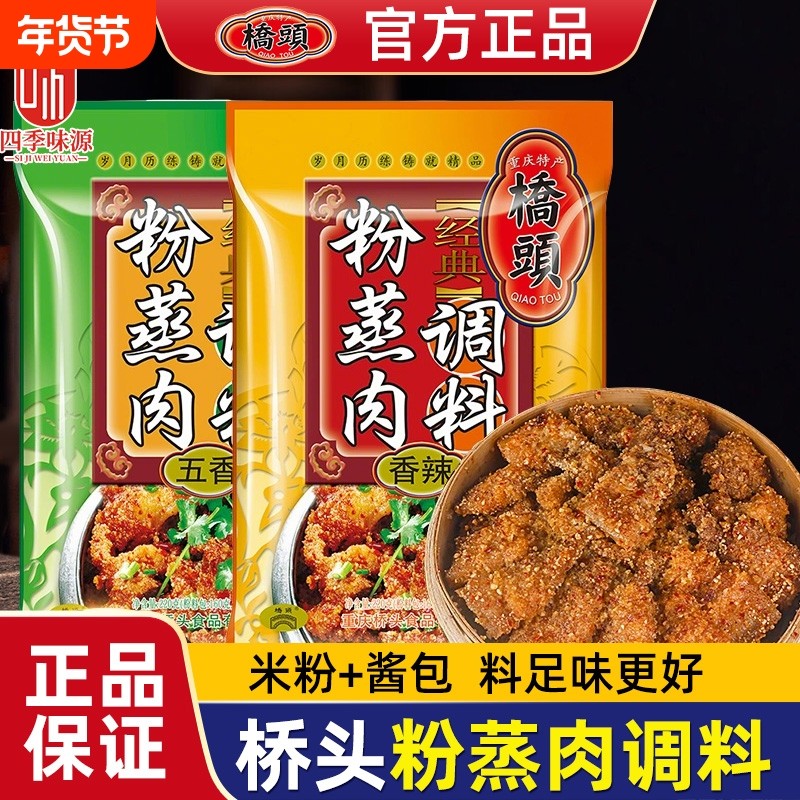 粉蒸肉米粉调料桥头重庆特产香辣五香料包家用蒸牛肉排骨专用酱料,粮油调味/速食/干货/烘焙,复合食品调味剂,淘宝优惠券,粉丝福利购,淘宝优惠卷