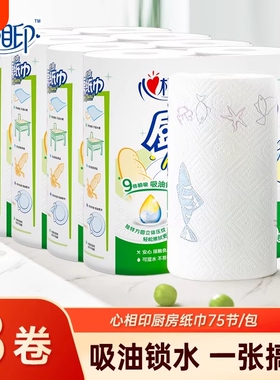 心相印厨房卷纸2层75节8卷家用整箱厨房专用食品级吸油吸水纸巾