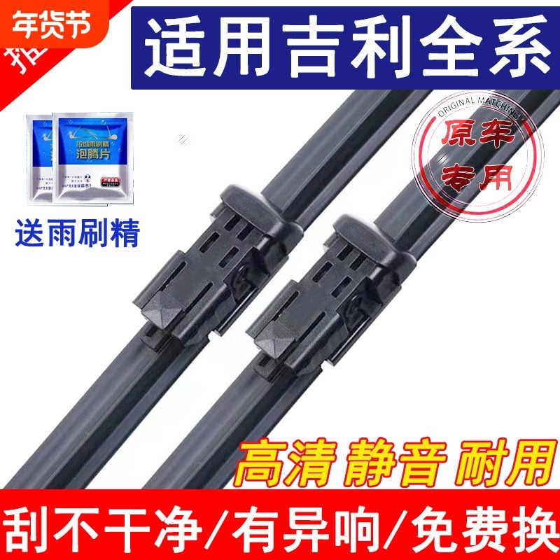 适用吉利帝豪博越雨刮器远景X6X3金刚缤越缤瑞自由舰无骨雨刷片