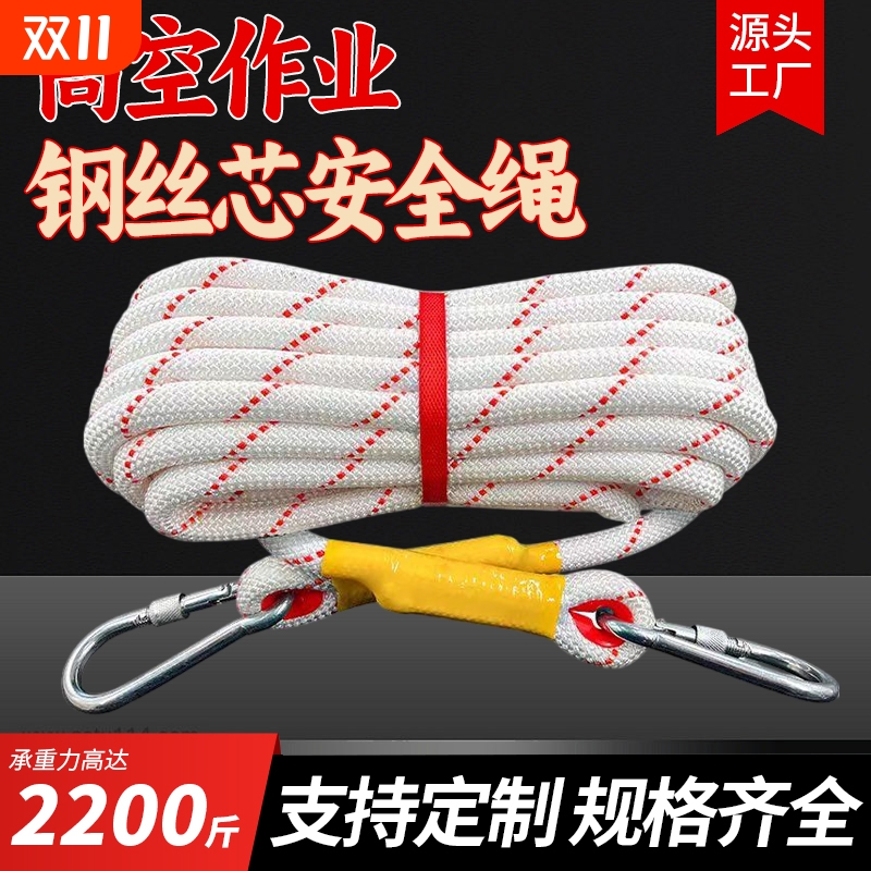钢丝芯保险绳家用高楼自救绳
