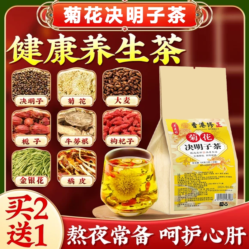 金银花菊花茶决明子牛蒡根去火解清热毒正品官方旗舰店独立小包装