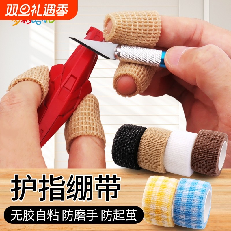 手指保护套缠带防护指套绷带耐磨加厚防滑指尖套高达改装防磨防茧