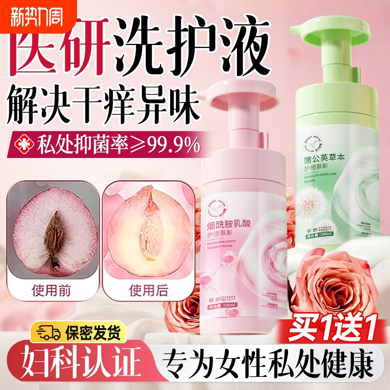 私密处护理洗护液女性私处日常清洁止痒抑菌去异味慕斯官方旗舰店