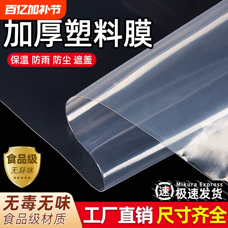 透明防雨布塑料布加厚防水布户外货车防晒油布遮雨布轻薄阳台防风