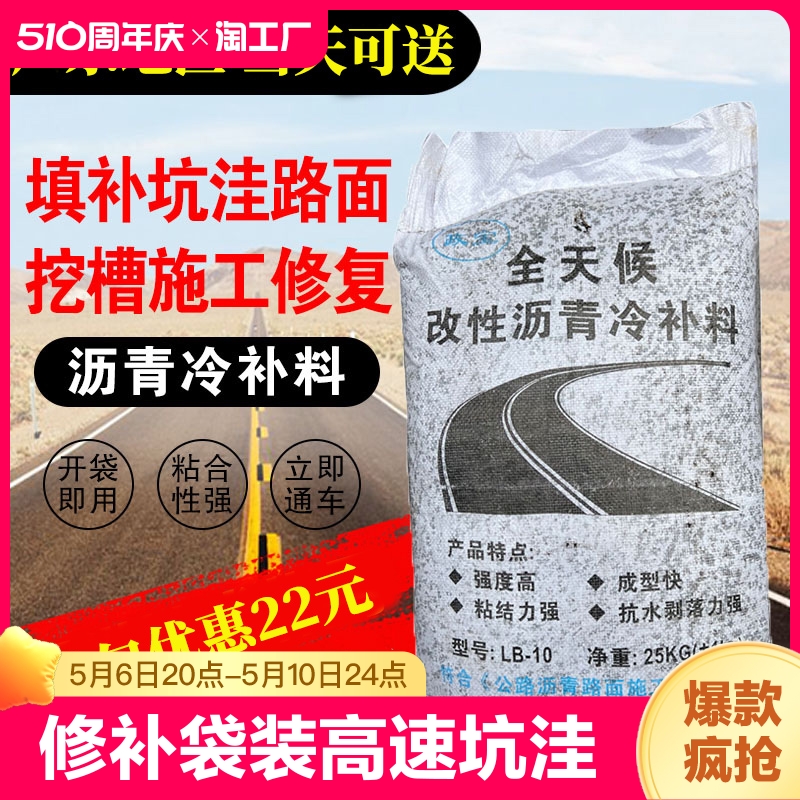 沥青路面修补料袋装道路坑洼修补冷拌料混凝土改性冷补料裂缝修复 基础建材 基础材料 原图主图