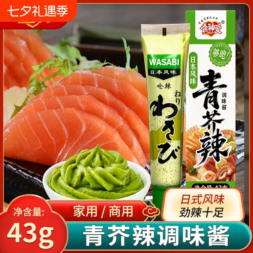 食神爱青芥辣调味酱43g家用芥末辣根日式料理寿司刺身专用芥末酱