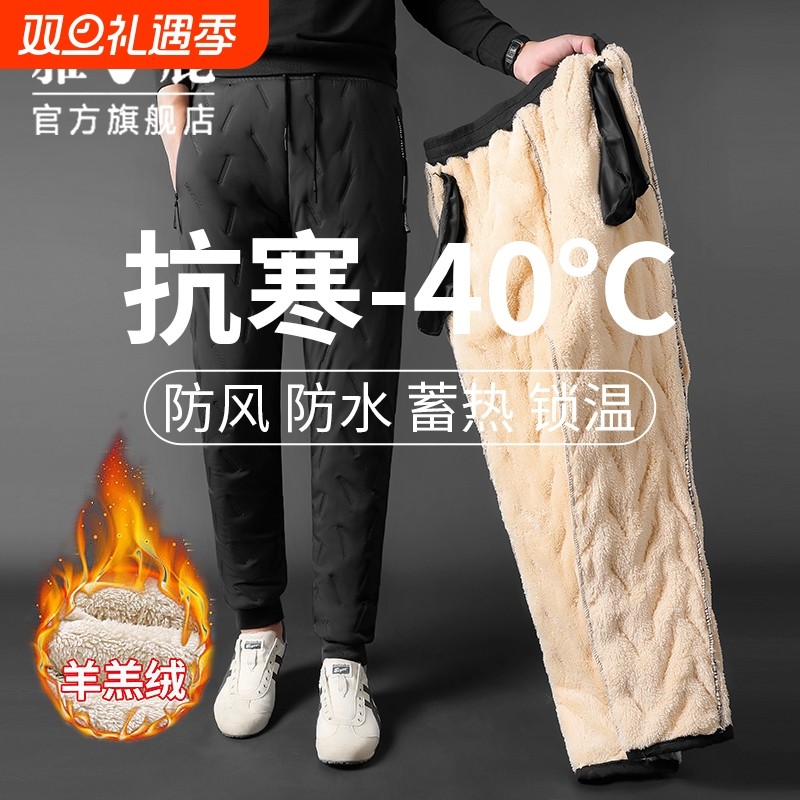 雅鹿男士保暖裤加绒加厚男款外穿冬季防风大码羽绒棉裤子羊羔绒