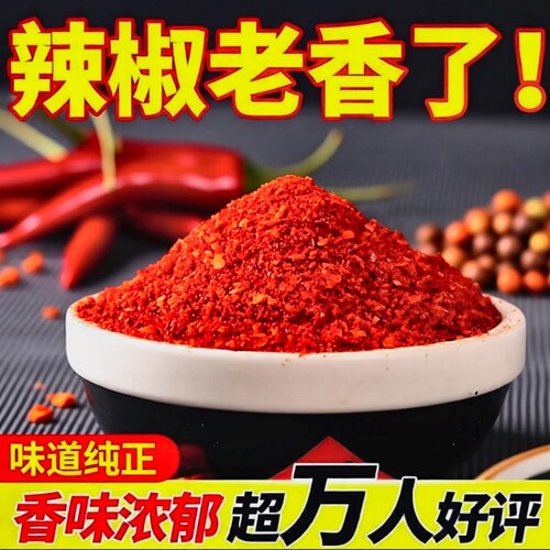 只香不辣香不辣红油辣椒面