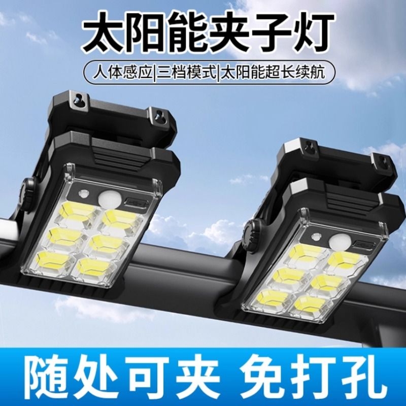 【全年0电费】太阳能夹子灯