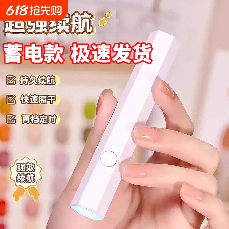 美甲灯一字灯照灯速干小型射灯甲油胶迷你紫外线穿戴甲指甲油烤灯