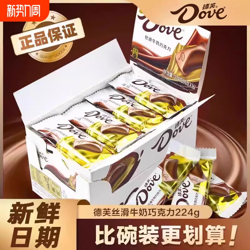 德芙巧克力盒装丝滑牛奶情人节礼物喜糖伴手礼小包装解馋零食