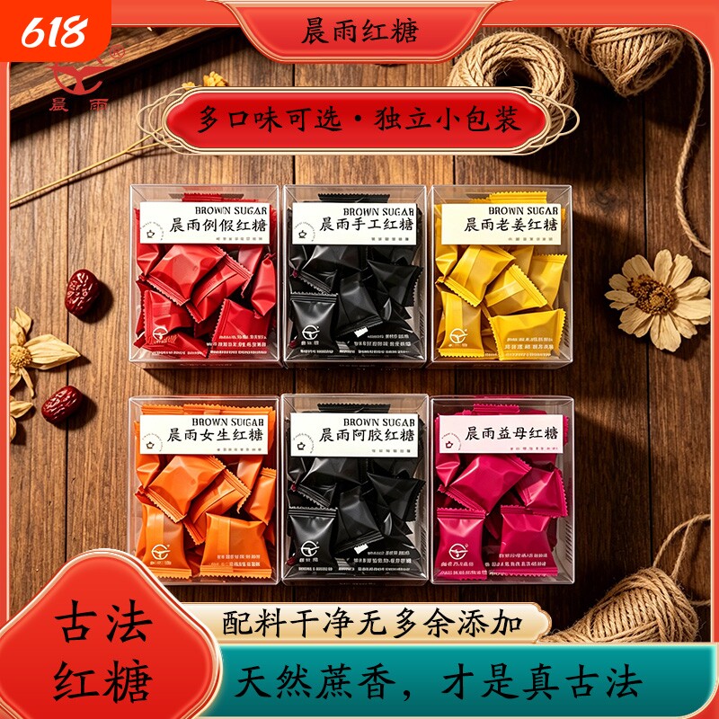 晨雨纯正红糖块女生红糖生理期月子舒缓小包装古法食用老姜砂糖