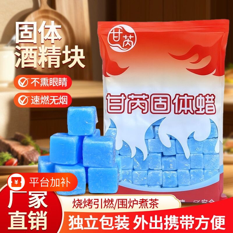 固体酒精块耐烧引碳点火神器家用商户外小火干锅炉子燃料野餐露营