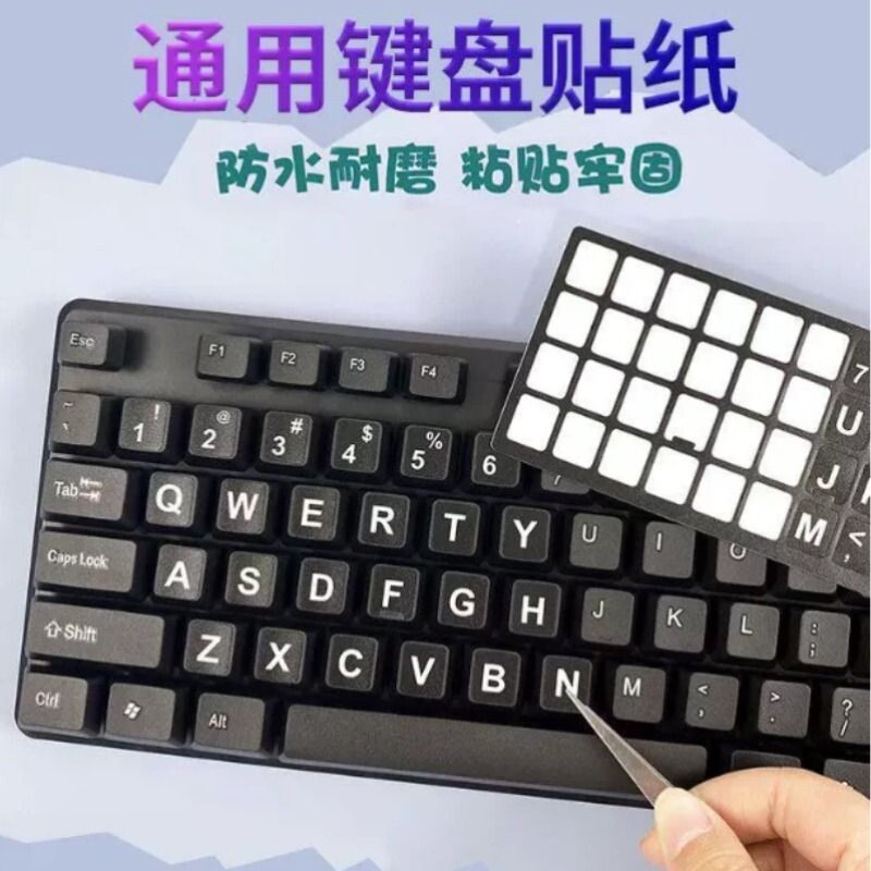 通用键盘贴纸按键贴字母贴笔记本台式电脑保护膜英文修复防水耐磨图片