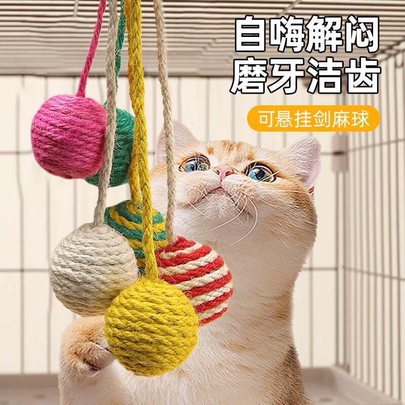 宠物猫笼子用猫咪玩具自嗨解闷神器逗猫棒磨牙发声麻绳剑麻球