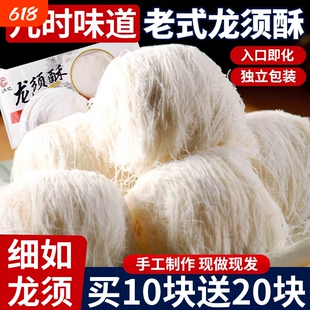 龙须酥旗舰店正宗老式特产手工糕点龙须酥糖怀旧零食传统古代好吃