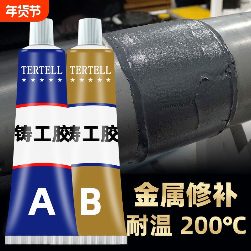 铸工胶耐高温粘金属暖气片油箱水箱补漏防水焊接胶强力ab胶电焊胶,文具电教/文化用品/商务用品,胶水,淘宝优惠券,粉丝福利购,淘宝优惠卷