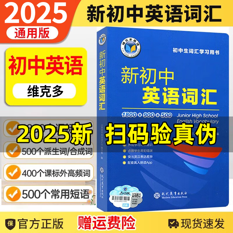 维克多新初中英语词汇每日一练
