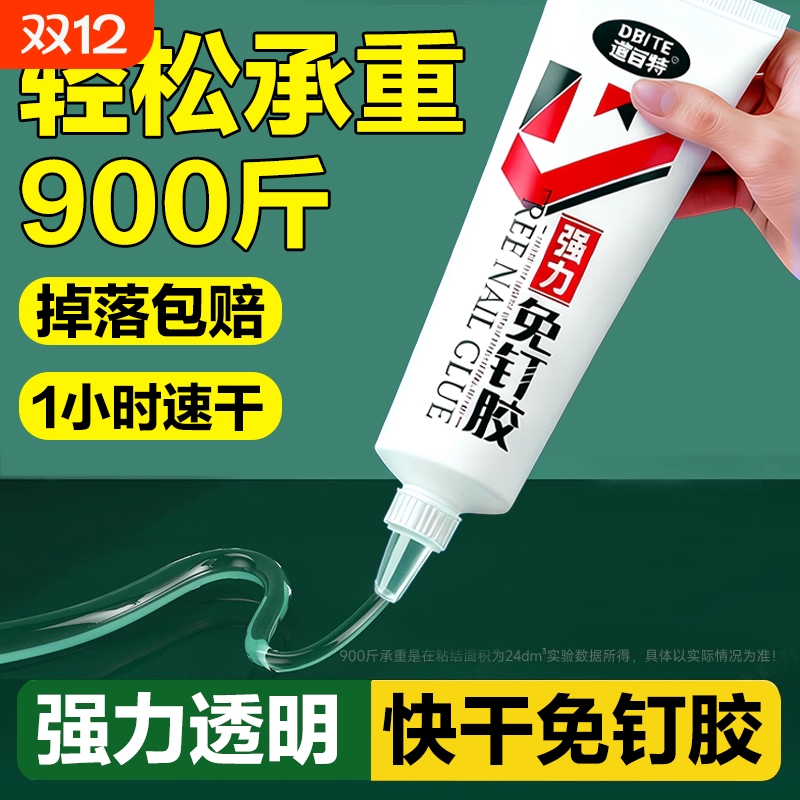 强力高粘免钉胶高粘度粘墙面金属镜子瓷砖踢脚线卫生间置物架贴墙专用防水家用胶粘得牢免打孔胶水挂钩固定