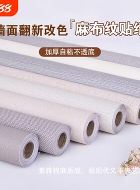 欧式墙纸自粘卧室客厅纯色背景墙亚麻纹墙布加厚壁纸防水防潮墙面