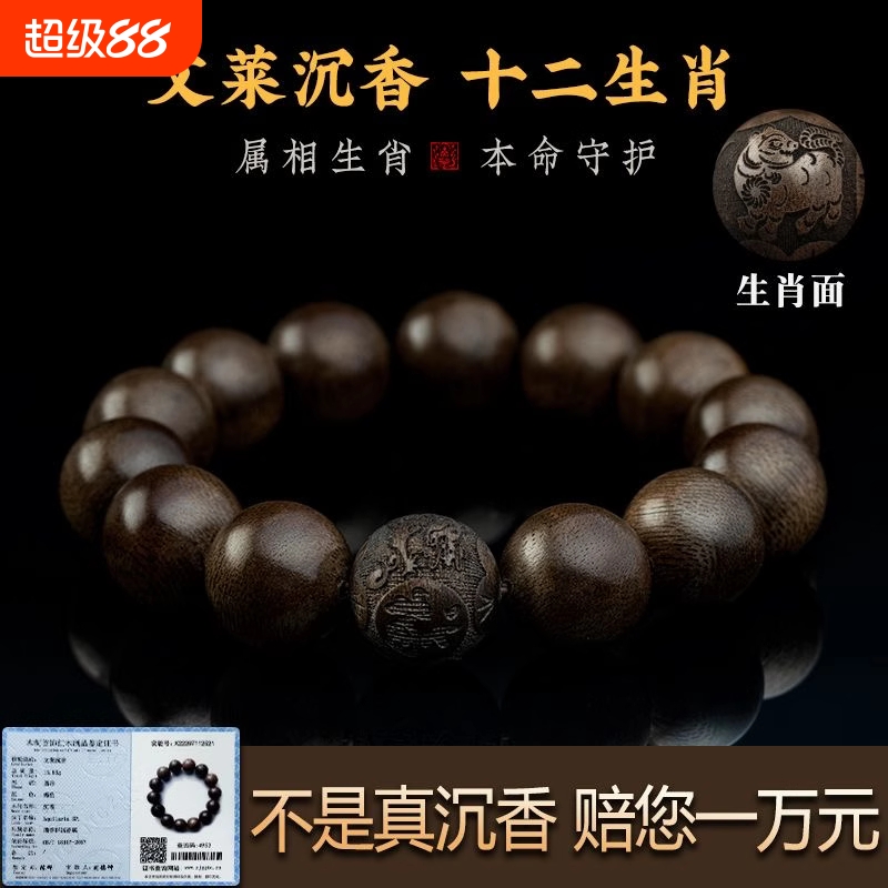 文莱沉香手串老料檀木质十二生肖转运盘文玩男士高端佛珠手链奇楠