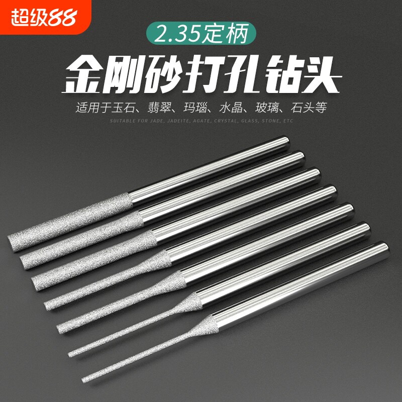 加长玉石打孔针金刚砂钻头2.35金刚石翡翠玛瑙石头打眼钻孔小钻头