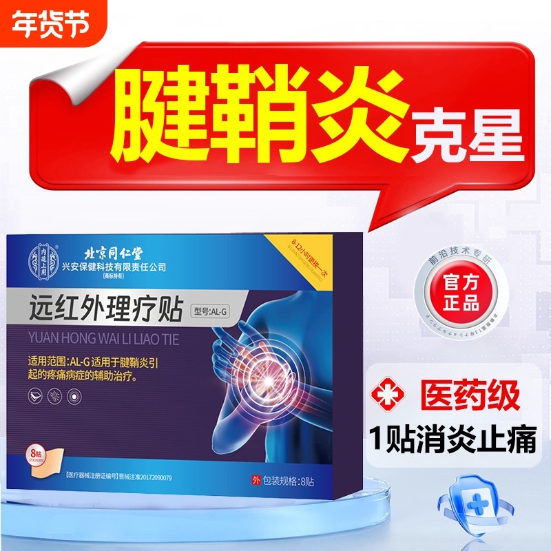 腱鞘囊肿手腕腱鞘炎贴止疼痛消除鼓包治疗关节护腕膏专用贴膏热敷,医疗器械,膏药贴（器械）,淘宝优惠券,粉丝福利购,淘宝优惠卷