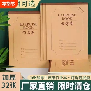 16k加厚牛皮纸小学生初中生作业本子练习本大号英语数学语文生字单面作业本方格