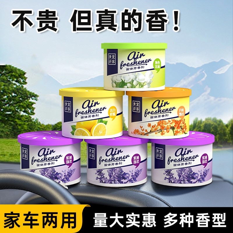 空气清新剂厕所香薰除臭神器室内卫生间持久留香卧室香氛去异味膏
