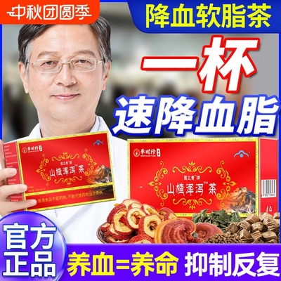 【三甲医科推荐】正品降血软脂茶