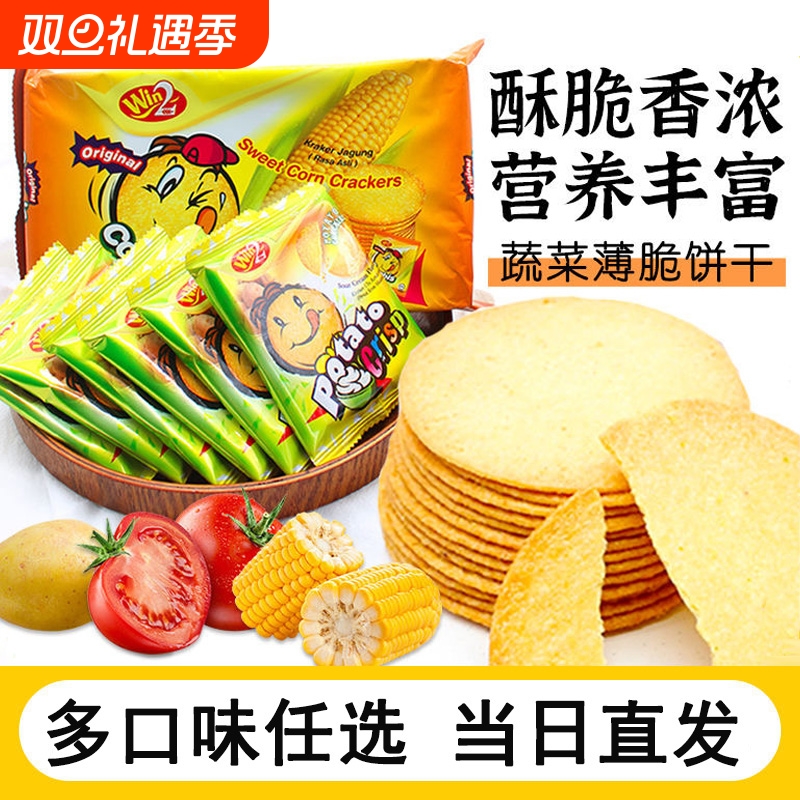 蔬菜进口WIN2开心盈盈马来西亚番茄味玉米味儿童消化早餐薄脆饼干