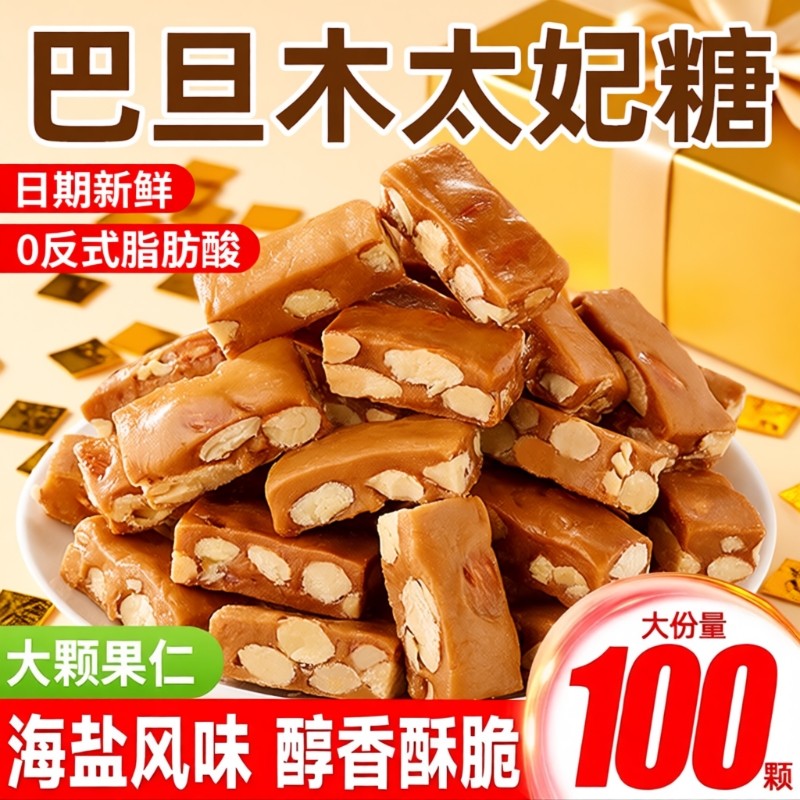 海盐巴旦木太妃糖坚果杏仁花生酥糖焦糖味软糖果年货零食纯手工