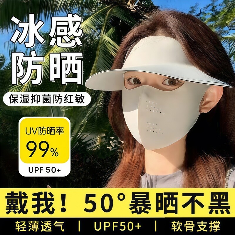 防晒面罩遮全脸防紫外线口罩女2025新款遮阳护颈帽子可拆卸三合一