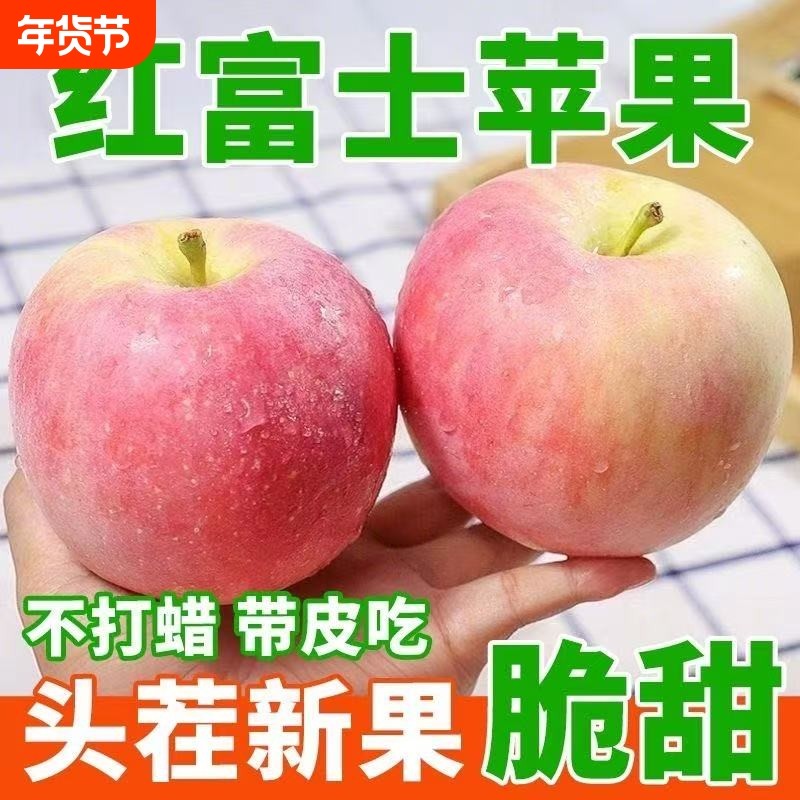 甜脆正宗山西红富士苹果水果冰糖心当季新鲜整箱批发年货节多汁