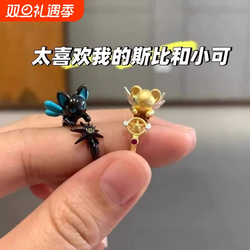 「斯比小可」百变小樱天使恶魔小熊戒指动漫周边可爱设计感手饰