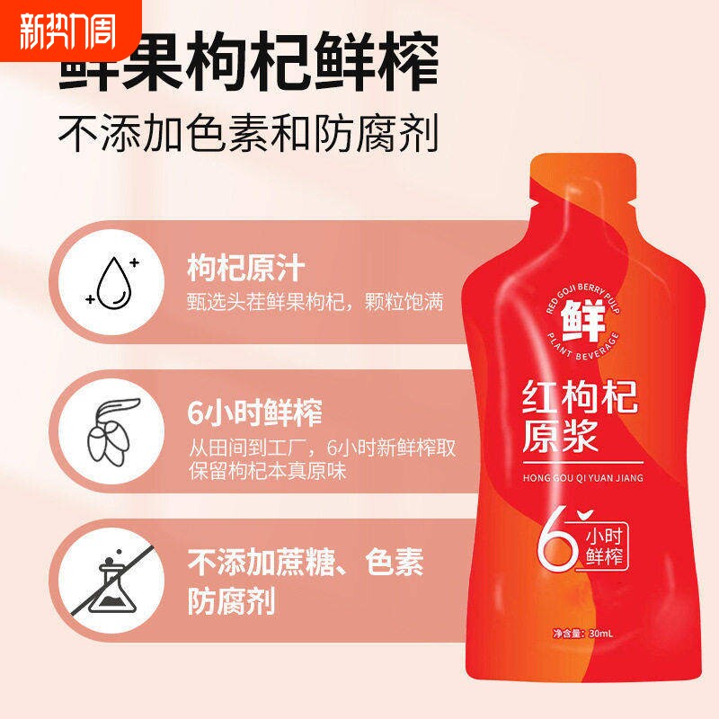 早红晚黑红枸杞原浆汁液口服液鲜果黑枸杞原浆30ml*60袋礼盒装