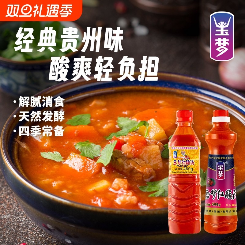 贵州玉梦红酸汤酸汤凯里番茄火锅底料酸辣鱼肥牛调料调味料西红柿