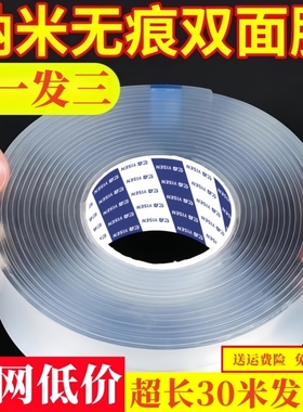 魔力纳米双面胶带无痕透明胶对联婚庆地毯强力胶贴高粘度固定墙面