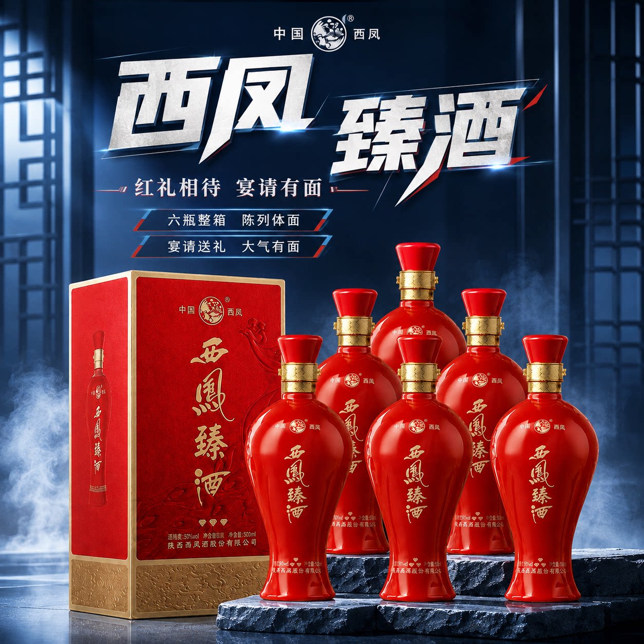 西凤酒50度浓香型白酒整箱喜酒婚宴礼盒送礼酒水500ml*6高粱纯粮