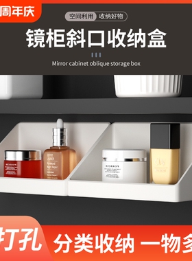 镜柜收纳盒卫生间洗漱台化妆品口红置物架浴室壁挂式斜口整理盒子