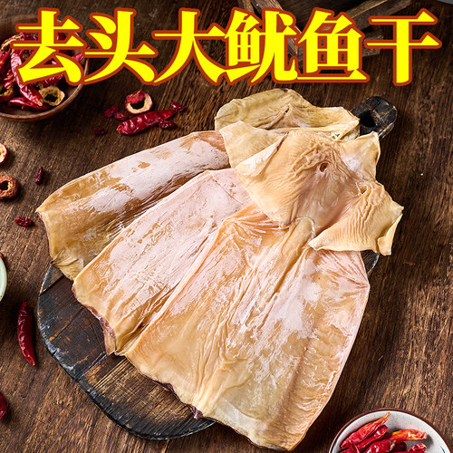 大鱿鱼干干货特产级正宗野生优质鱿尤鱼干炒菜煲汤批发海鲜干货