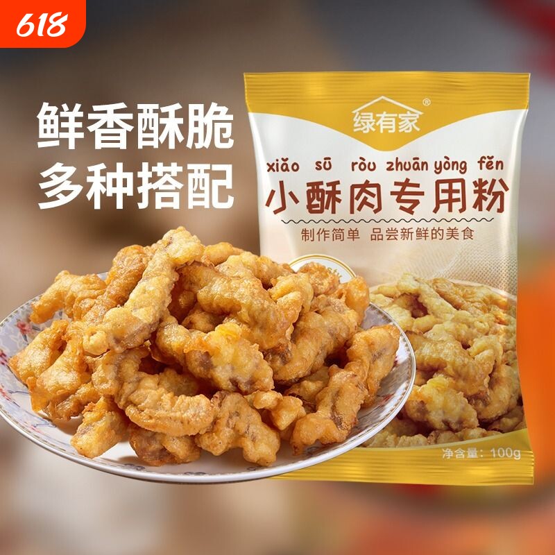 绿小酥肉专用粉家用炸小酥肉粉酥脆粉炸肉粉商用炸鸡小苏蘑菇食用