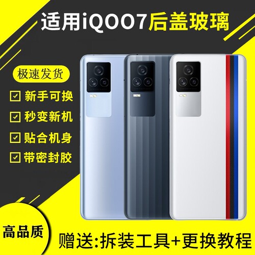 适用于vivo IQOO7手机后盖爱酷7替换后盖原改装后壳全新玻璃背板电池盖外壳