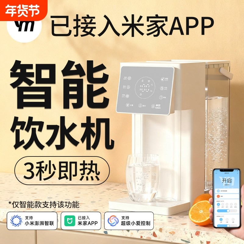 炎米即热式饮水机已米家APP智能触控家用小型桌面台式直饮桶装水