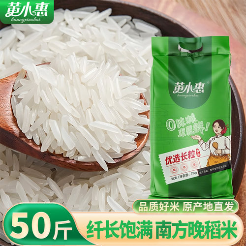 黄小惠优选长粒香米50斤