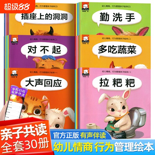 幼儿情商行为习惯管理亲子绘本