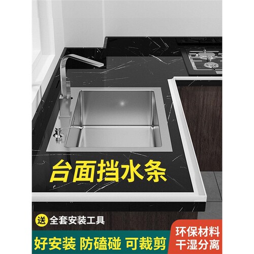 厨房台面挡水条灶台水槽洗手台防水条浴室卫生间硅胶阻水自粘隔水